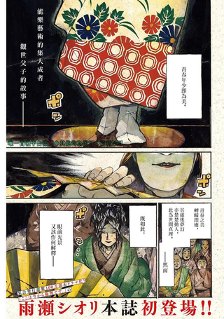 世阿