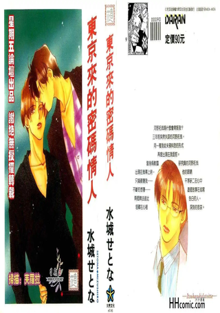 东京来的密码情人