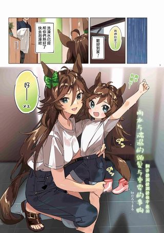 （C102）赛马新娘第3R