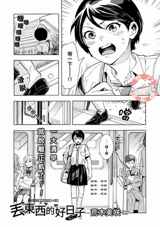 丢东西的好日子
