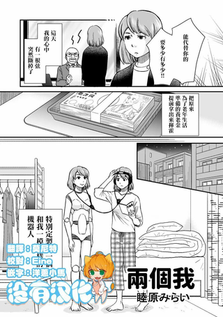 两个我