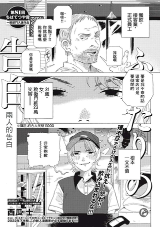 两人的告白