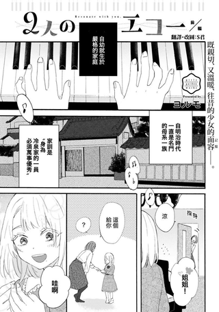 两人的回音