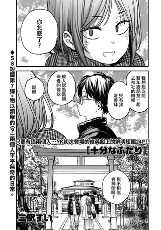 两人足矣