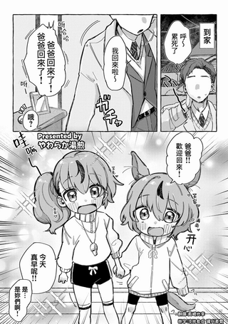 (C103)赛马新娘第4R 马娘X训练员♂结婚生活合同本