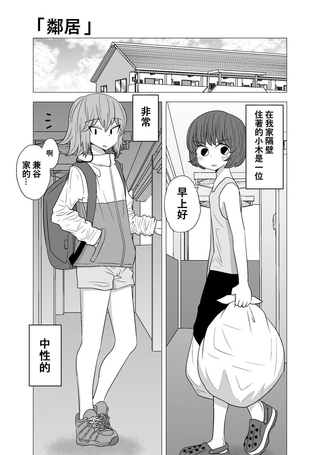 中性的邻居