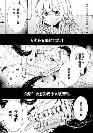 临终少女与怪物相遇的一场梦