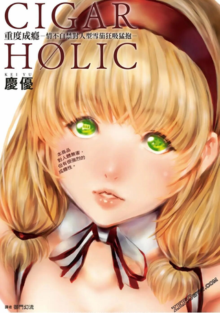 CIGAR HOLIC重度成瘾－情不自禁对人型雪茄狂吸猛抱－