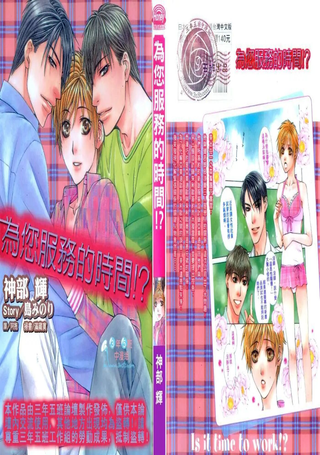 为您服务的时间！？