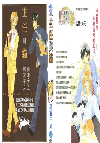 主任与猫