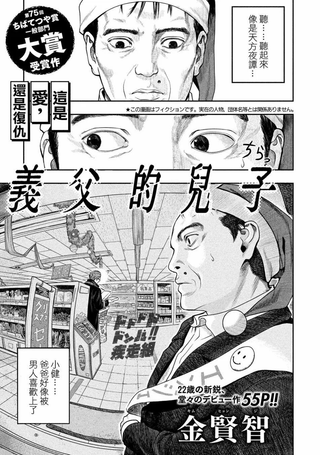 义父的儿子