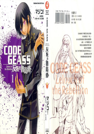 CODE GEASS 反叛的鲁路修