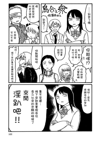 乌合之众