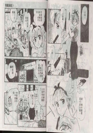 乌龙过招
