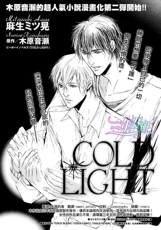 COLD LIGHT