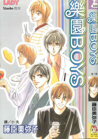 乐园BOYS