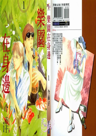 乐园在身边