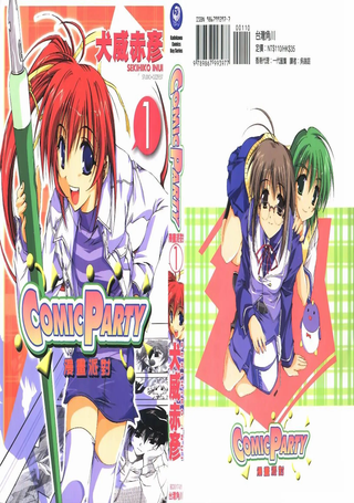 COMIC PARTY漫画派对