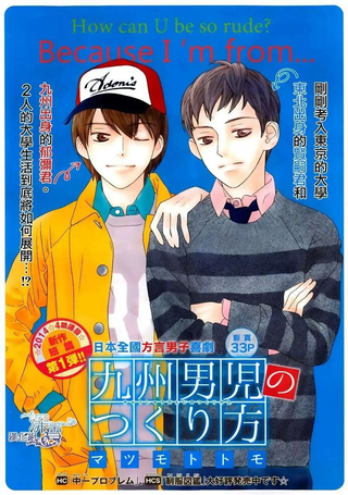 九州男儿是怎样炼成的