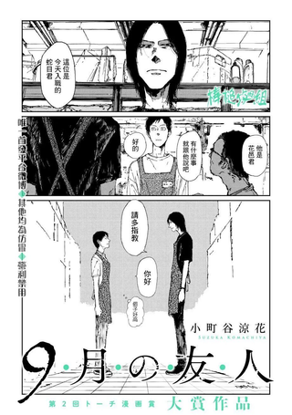 九月的友人