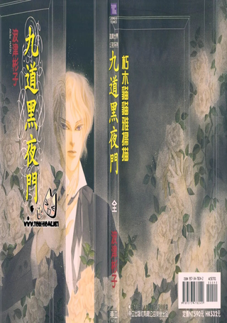 九道黑夜门