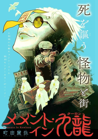九龙记忆碎片
