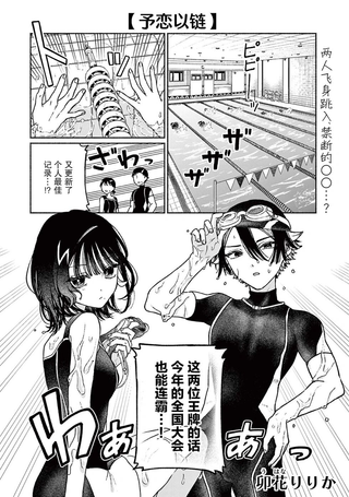 予恋以链