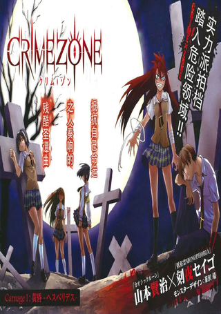 CRIMEZONE-罪恶禁区