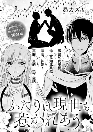 二人今生亦互相吸引