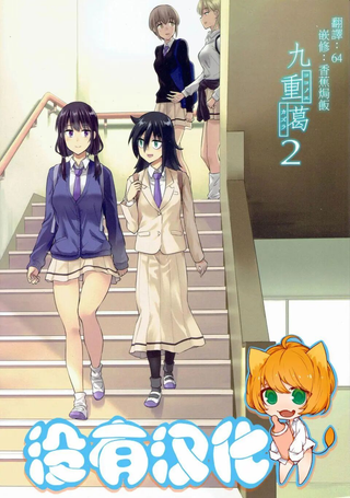 二人的九重葛