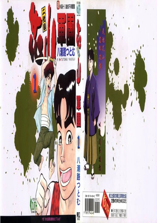 二代目花山军团