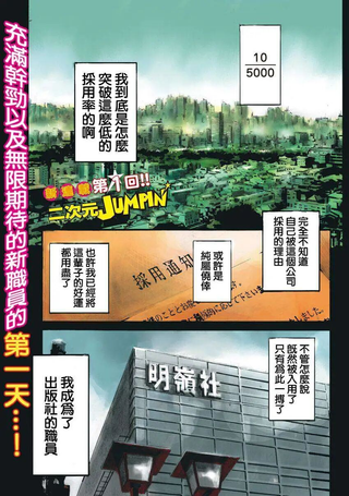 二次元JUMPIN