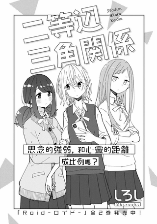 二等边三角关系