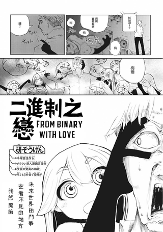 二进制之恋
