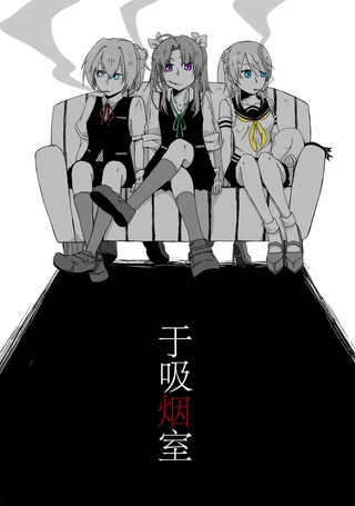 于吸烟室