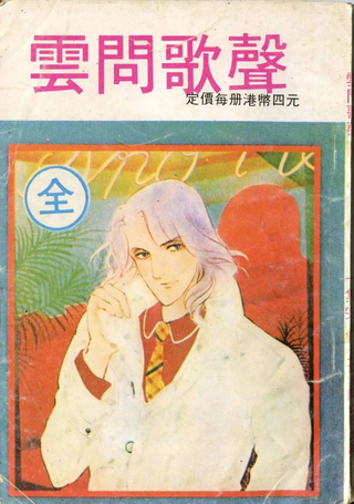 云问歌声