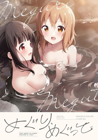 交融、相拥