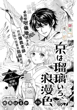 京都是琉璃色、浪漫色