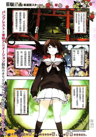 京骚戏画