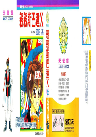 亲亲斯巴达X