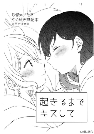 亲吻到醒来