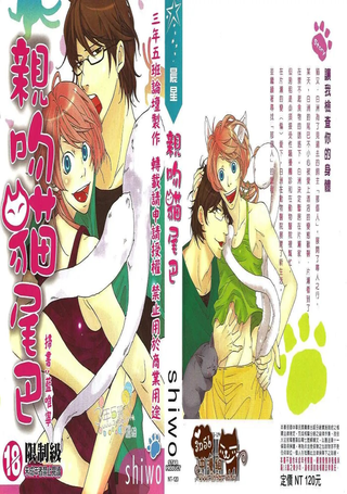 亲吻猫尾巴