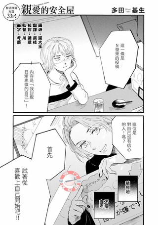 亲爱的安全屋