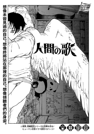 人之歌