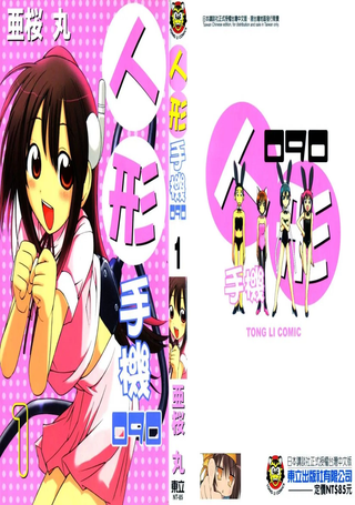 人形手机090