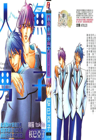 人鱼男子