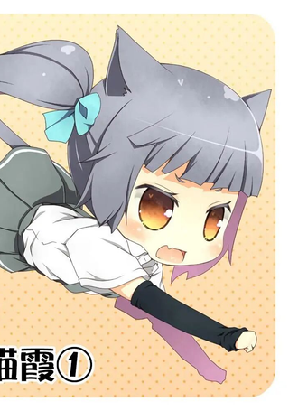什喵！是猫猫霞