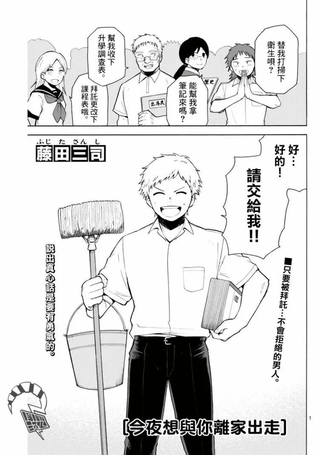 今夜想与你离家出走