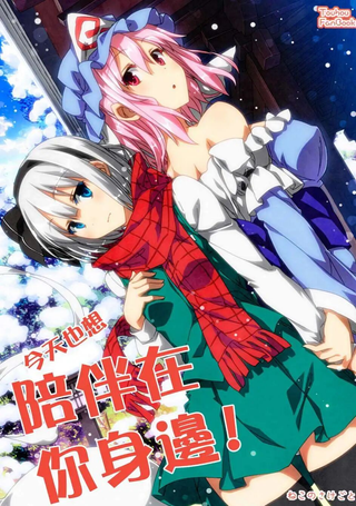 今天也想陪伴在你身边