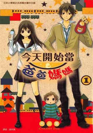 今天开始当爸爸妈妈